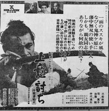 『사무라이 반란』(1967년)