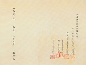 티베트의 독립을 부정하는 17개조 협정이 체결(1951). 1959년에는 파기된다