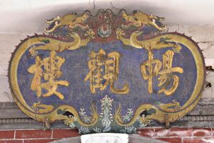 Changguanlou 현판