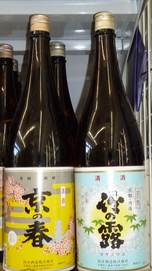 무카이주조(向井酒造)의 「교토의 봄(京の春)」 「대나무 이슬(竹の露)」