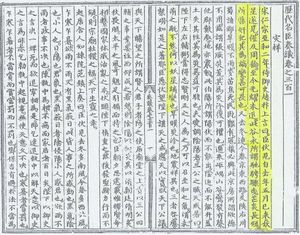 《역대명신주의(歴代名臣奏議)》에 기록된 객성. 강조된 부분이 SN 1054의 밝기에 관한 언급이다.