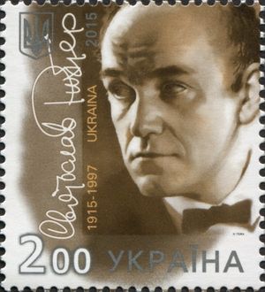 2015년 우크라이나 우표: 리히테르 탄생 기념