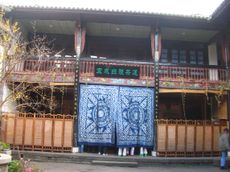 다리의 백족 차 의식 장소