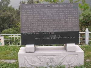 대둔산 휴게소에 세워진 이치대첩비