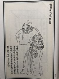 오대 십국 시대의 정치가 펑다오. 후진에서 후주 시대에 이르기까지 오조 팔성 십일군을 섬긴 것으로 유명하다. 후세 주자학자들은 변절한 인물로 펑다오를 평가절하했지만, 이지와 같은 사상가들은 높게 평가했다. 그림은 명나라 때 정리된 『무쌍보』에 삽화로 그려진 장락노 펑다오이다.