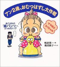 마마 포요 배변 훈련 책