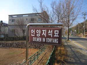 언양 고인돌 표지판