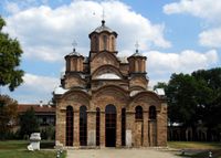 코소보(유네스코 세계유산)의 그라차니차 수도원에 나타난 세르비아-비잔틴 양식의 예