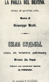 1862년 상트페테르부르크에서 출판된 운명의 힘 대본 초판본(이탈리아어와 러시아어 병기)