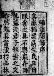 반계수록 본문의 일부