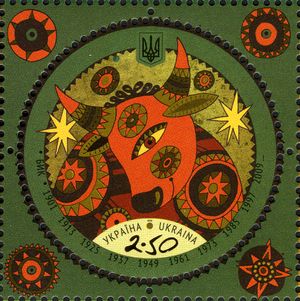 우크라이나의 소띠 해를 기념하는 십이지 동물 시리즈 우표