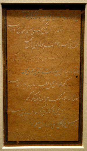 15세기 후반 나스타리크 서체로 쓰인 차가타이 투르크어 텍스트.