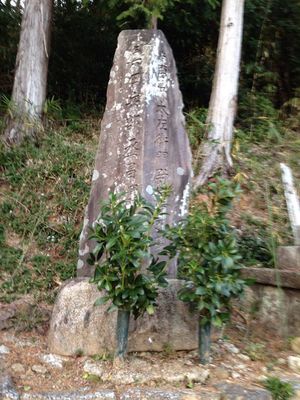 시타라가하라 결전장 산자산에 남아 있는 사나다 노부쓰나, 마사테루 형제의 무덤