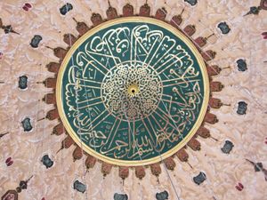 돔 정점의 이슬람 서예 장식. 후에 포사티 형제가 추가한 바로크 양식의 회화 장식으로 둘러싸여 있다.