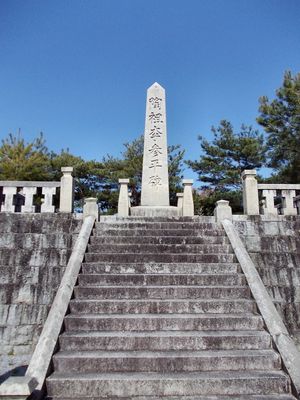 도잔 신사에 있는 도조 이삼평 비