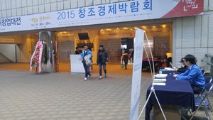 서울 코엑스에서 열린 2015 창조경제박람회