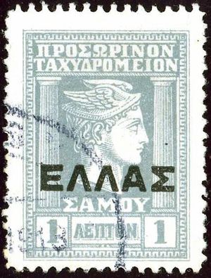 1912년 12월 사모스 정부가 발행한 우표. 엘라스(ELLAS)가 덧찍혀 있다.