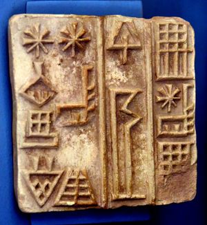 나람신(Naram-Suen)의 테라코타 벽돌 도장. 이스탄불 고대 오리엔트 박물관