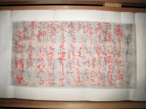 사카모토 료마 친필 "삿초 동맹 이면 서". 궁내청 서릉부 도서과 도서료 문고 소장.