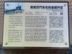 타이완 장로교 자이시 서문교회 예배당 소개(일본어는 오른쪽)