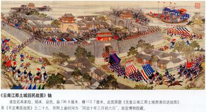 운남에서 반란군과 대치하는 청나라 군대 그림. 청나라 군대는 오색 깃발을 사용했다.