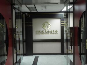 대륙위원회 사무실