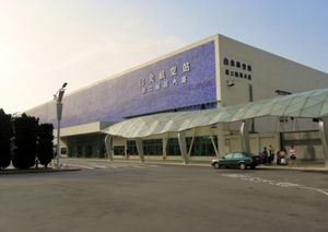 타이베이 쑹산 공항 제2터미널