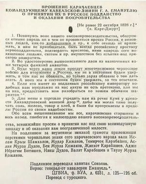 러시아가 카라차이인들에게 제시한 조건들