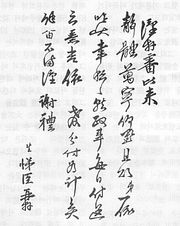 염제신의 친필 서한