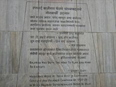 바지라오 1세의 업적비