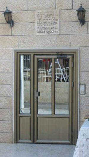 현대 사마리아인의 문 위에 있는 메주자. 키르얏 루자, 게리짐 산.