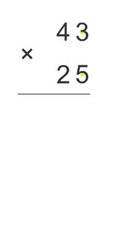 43 × 25의 계산법
