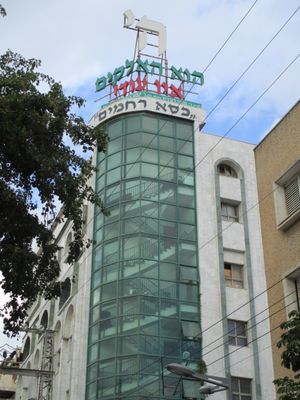 키세 라하밈 예시바, 브네이 브락