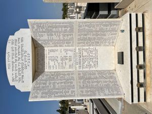 이스라엘 홀론 묘지의 시레트 홀로코스트 추모비