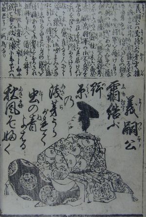 이복동생 아시카가 요시쓰구(足利義嗣)