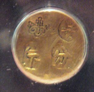 16세기 가이(甲斐国) 다케다 씨의 금화(甲州金)