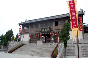 수박양산풍경구(水泊梁山風景區)