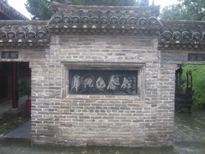 안후이성(安徽省) 보저우에 있는 화타 기념관