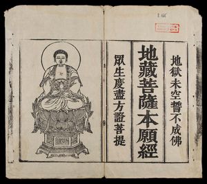 300년 전에 인쇄된 한문으로 쓰여진 베트남어 대승경전 지장보살본원경(Địa tạng Bồ Tát bản nguyện kinh)의 첫 페이지