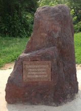 톰스크 건립지 표지석(톰스크 역사 박물관)