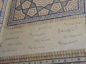 나스타리크(Nastaliq) 서체로 쓰여진 페르시아어(Persian language) 시. 이 시는 니샤푸르에 있는 옴마르 카이얌의 묘를 위해/그에 대해 쓰여졌다.