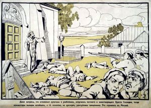 중국계 체카원이 모스크바에서 정교회 사제를 처형하는 모습, 백러시아 반볼셰비키 선전 포스터, 1920년경