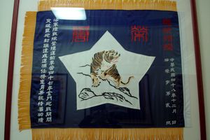 중화민국 해군육전대는 1959년 제2차 타이완 해협 위기 이후 장제스로부터 호랑이 깃발을 받았다.