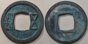 문제 때 주조된 무주화