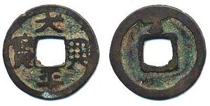 태평흥보는 구리로 만들어진 베트남 최초의 토착 주화이다.