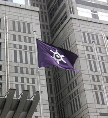 도쿄도청 제2본청사 앞에 게양되어 있는 도기의 모습