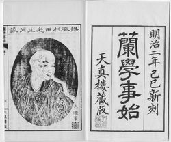 『난학사시』, 메이지 2년(1869) 간행.