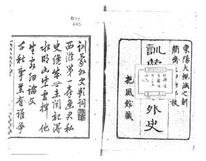 Title page from the 1874 edition of Nihon Gaishi