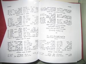 기도서에 쓰여진 사마리아 문자