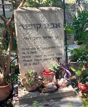 에인 하호레쉬 키부츠에 있는 코브너의 묘